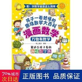 漫画数学：万物有数学