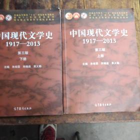 中国现代文学史上下两册10元