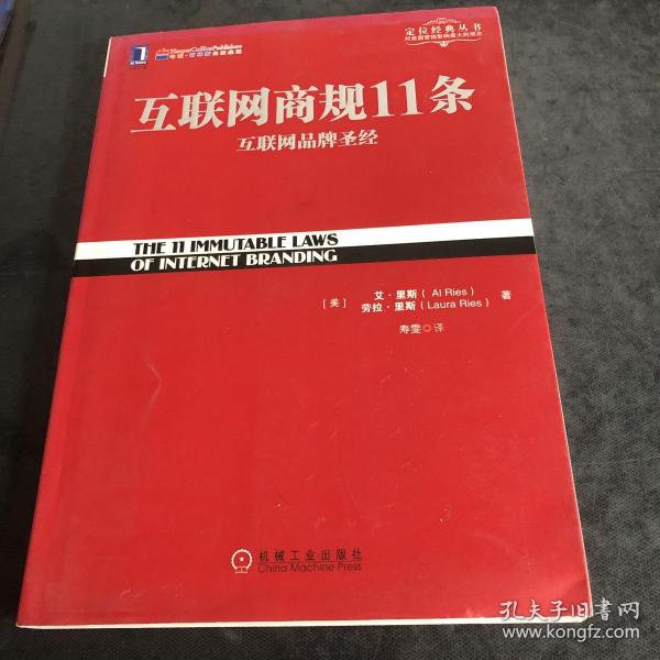 互联网商规11条：互联网品牌圣经