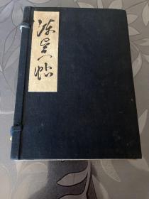 g-0243 陈贤帖 - 《观音宝相》 一册全附函，珂罗版精印/1935年