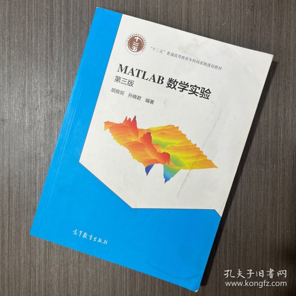 MATLAB数学实验（第三版）