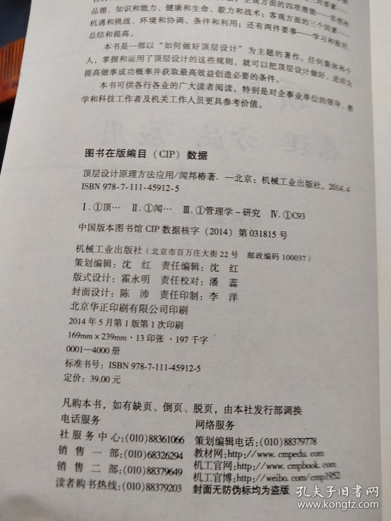 顶层设计原理方法应用