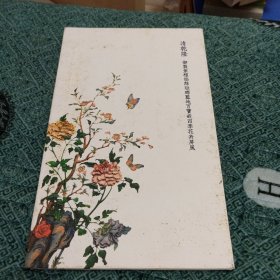 清乾隆：御制紫檀掐丝珐瑯蓝地百宝嵌四季花卉展风