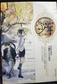 此间的少年：十周年纪念版