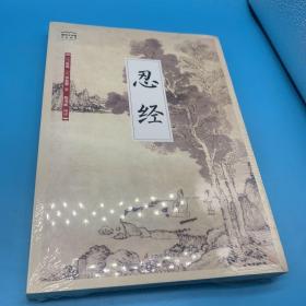 国学大书院系列：忍经