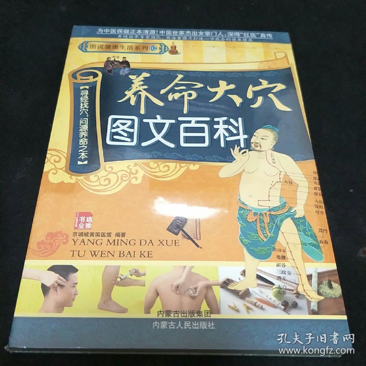 养命大穴图文百科