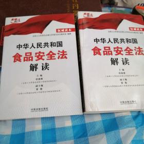 中华人民共和国食品安全法，解读