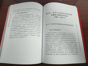 中国共产党领导下的金融发展简史