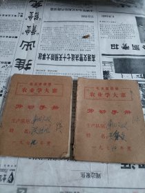 1969年婺源县某生产队茶农劳动手册二本合拍，有关茶农拥茶，摘春茶，子茶，掘茶等记录，带毛主席语录。