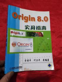 Origin8.0实用指南 （16开）