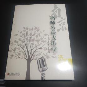 名师公益大讲堂 选粹4