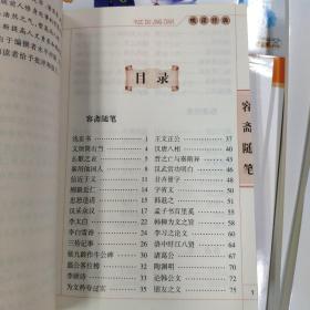 中华国学经典 荣斋随笔 无障碍阅读 古典