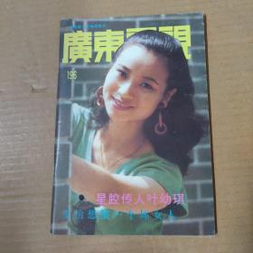 广东电视-196期-周刊
