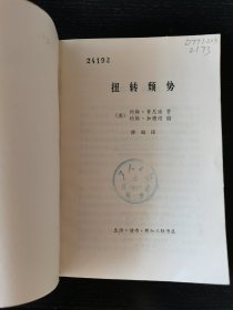 扭转颓势