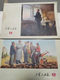 1972年第8、9工农兵画报