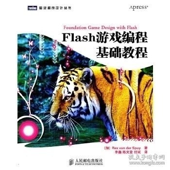 Flash游戏编程基础教程