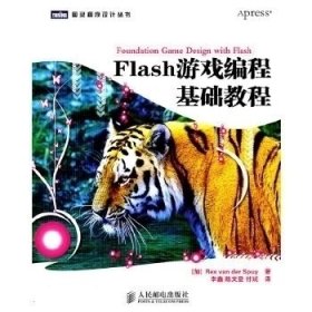 Flash游戏编程基础教程