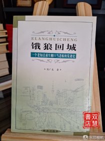 饿狼回城:一个老知青求生糊口当老板的发迹史