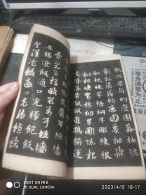 线装书3313           赵松雪书正草千字文 （线装，此版本稀见）