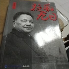 旋风九日