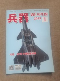 兵器2019 1