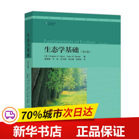 生态学基础