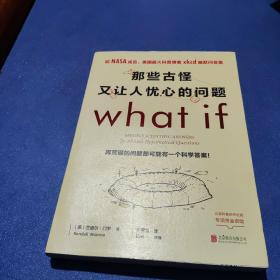 那些古怪又让人忧心的问题：前NASA成员、美国最火科普博客xkcd幽默问答集