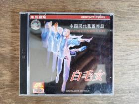 VCD    双碟    中国现代芭蕾舞剧《白毛女》