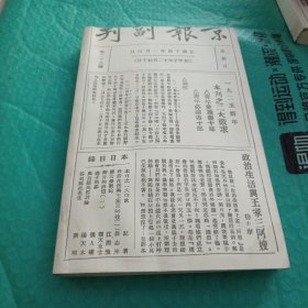 青年必读书：一九二五年《京报副刊》“二大征求”资料汇编（书底部有水印，书有点不平整，没有粘连，不影响阅读）
