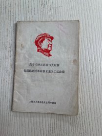 高举毛泽东思想伟大红旗