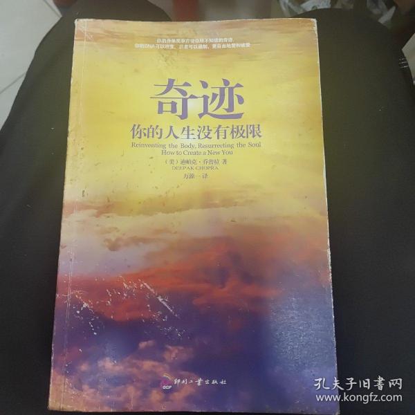 奇迹：你的人生没有极限