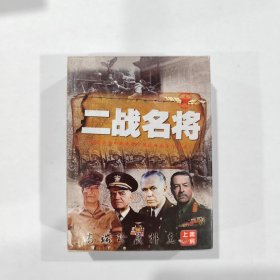 收藏扑克牌：二战名将