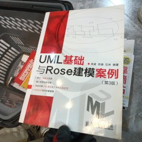 UML基础与Rose建模案例（第3版）