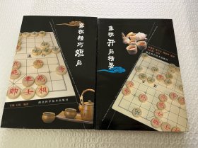 象棋精巧短局