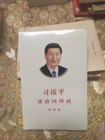 习近平谈治国理政（第四卷）（中文平装）