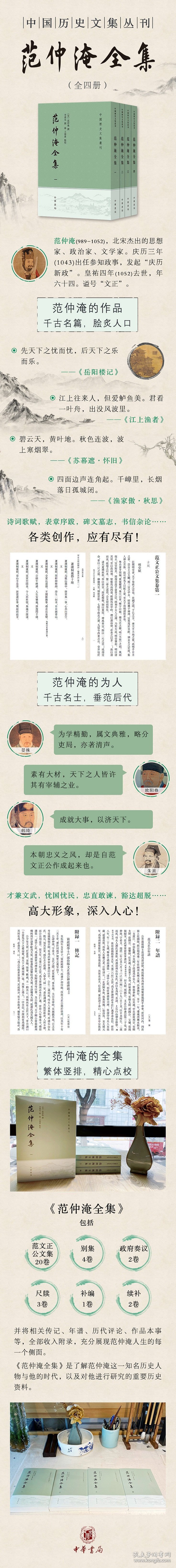 范仲淹全集(1-4)