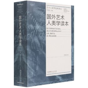 国外艺术人类学读本