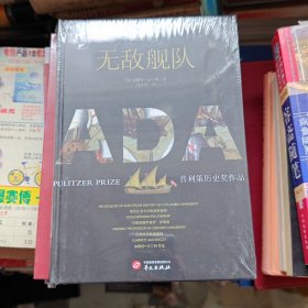华文全球史019·西班牙无敌舰队