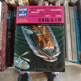 《HOW&WHY》美国经典少儿百科知识全书它们怎么工作