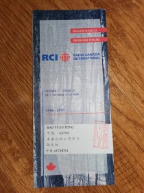 1996加拿大实寄信件