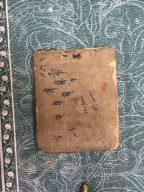 老版连环画 爆炸英雄于化虎