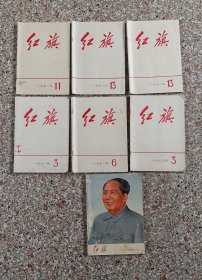 70年代（红旗）杂志