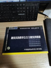 建筑实践数学及见习建筑师图册