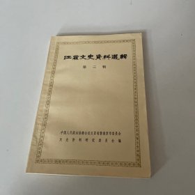 重庆文史资料选辑（第三辑）