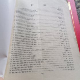 《论文汇编》全国循环系统疾病心理护理学术研讨会