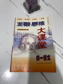 发散思维大课堂.初一语文