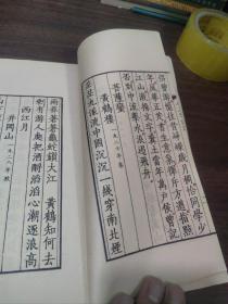 毛主席诗词37首 线装木刻版 1963年印刷（程元生旧藏 有签名 详见图）