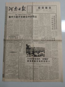 河南日报 1992年6月7日 （10份之内只收一个邮费）