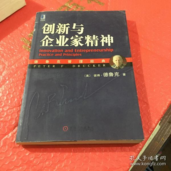 创新与企业家精神