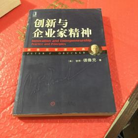 创新与企业家精神